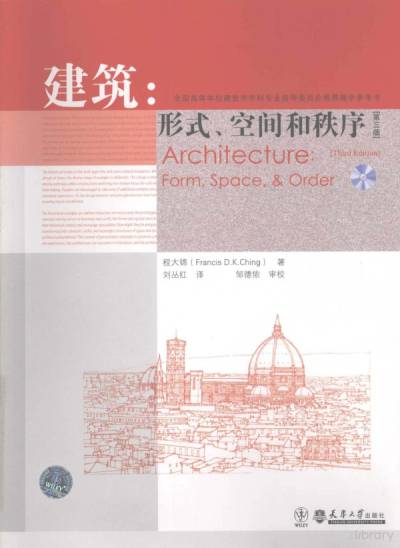 建筑：形式、空间和秩序